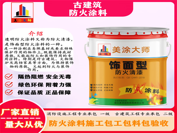 江永古建筑防火涂料