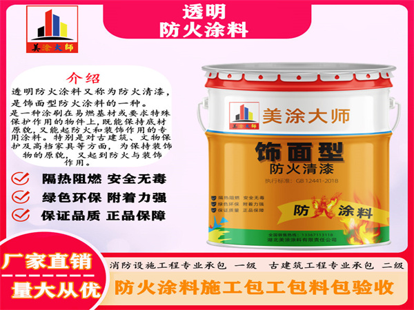 江永透明防火涂料