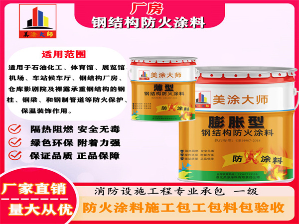 江永厂房钢结构防火涂料